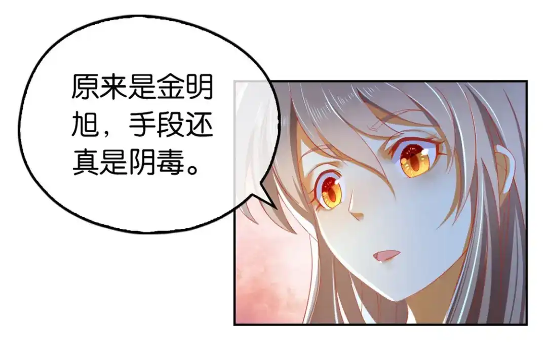 倾城狂妃 第29话 神秘师兄 第42页