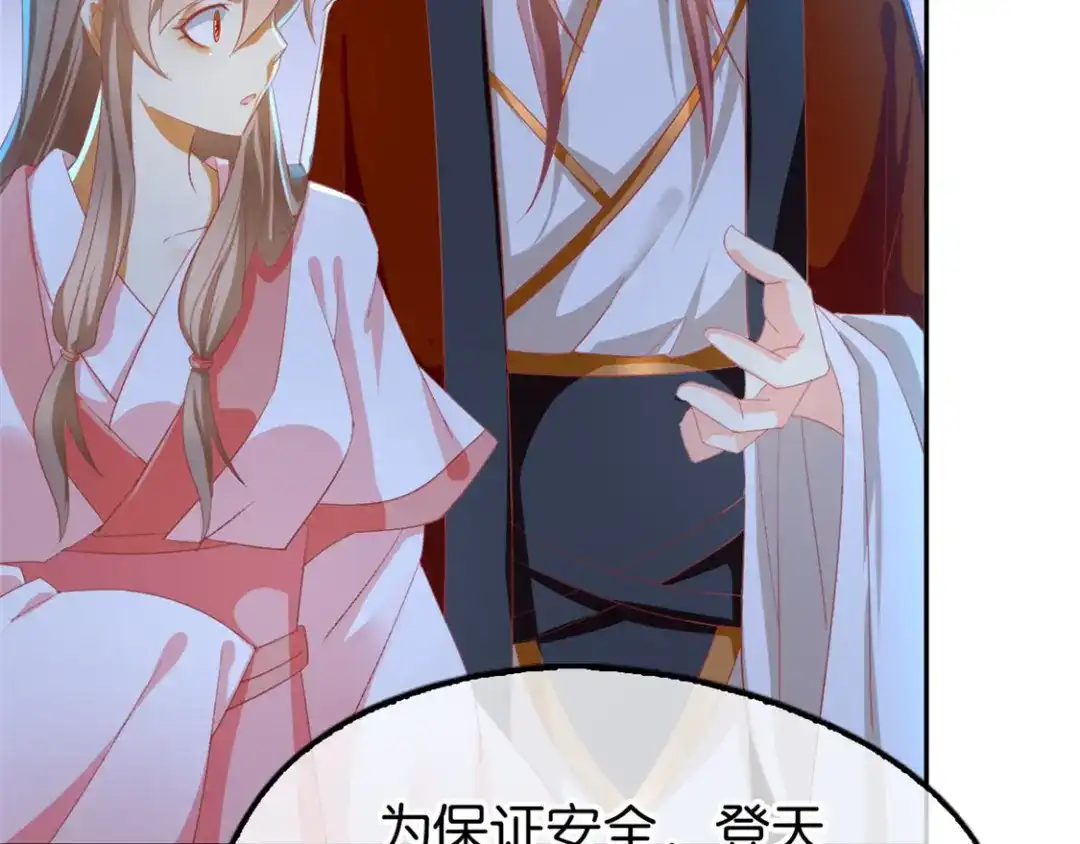 倾城狂妃 第29话 神秘师兄 第26页