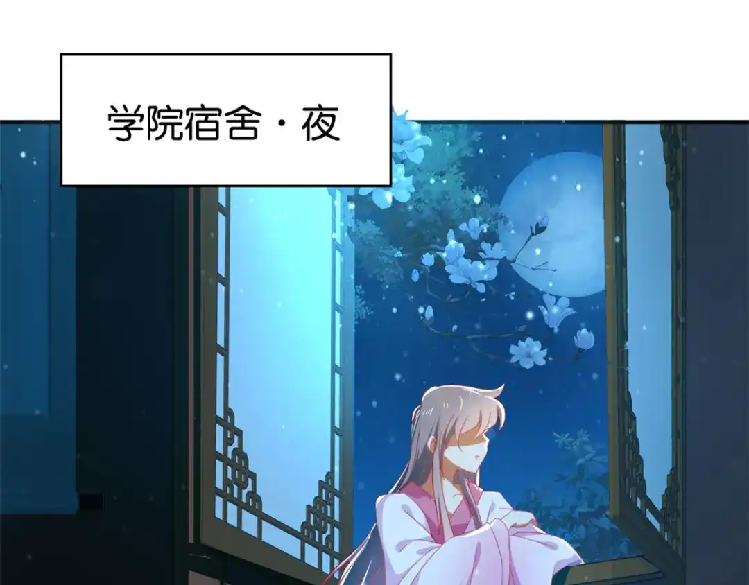 倾城狂妃 第29话 神秘师兄 第73页