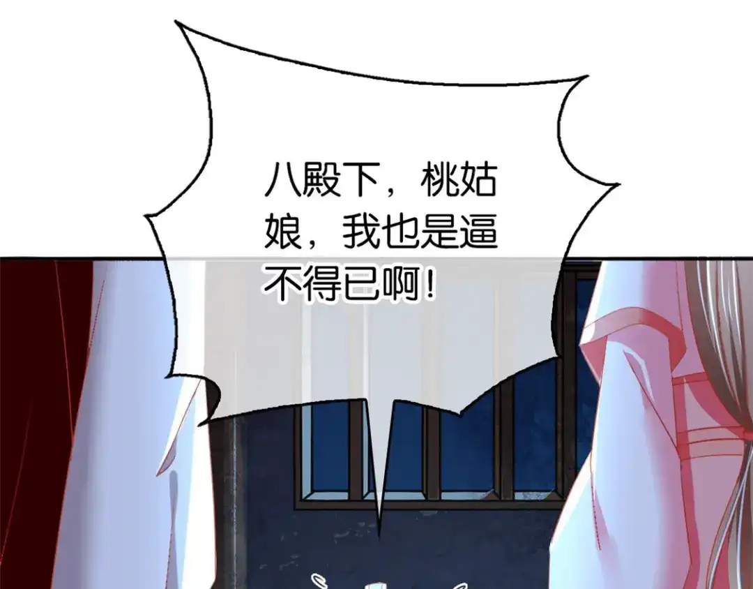 倾城狂妃 第29话 神秘师兄 第39页