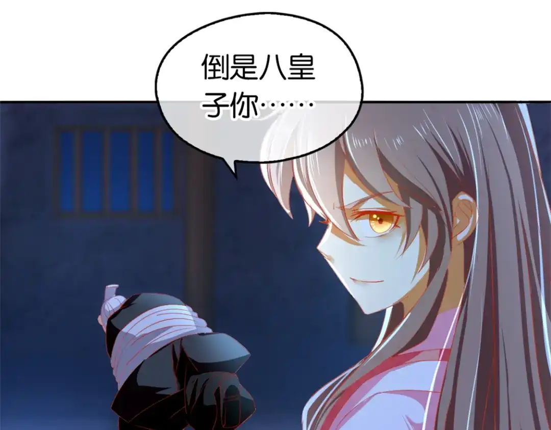 倾城狂妃 第29话 神秘师兄 第49页