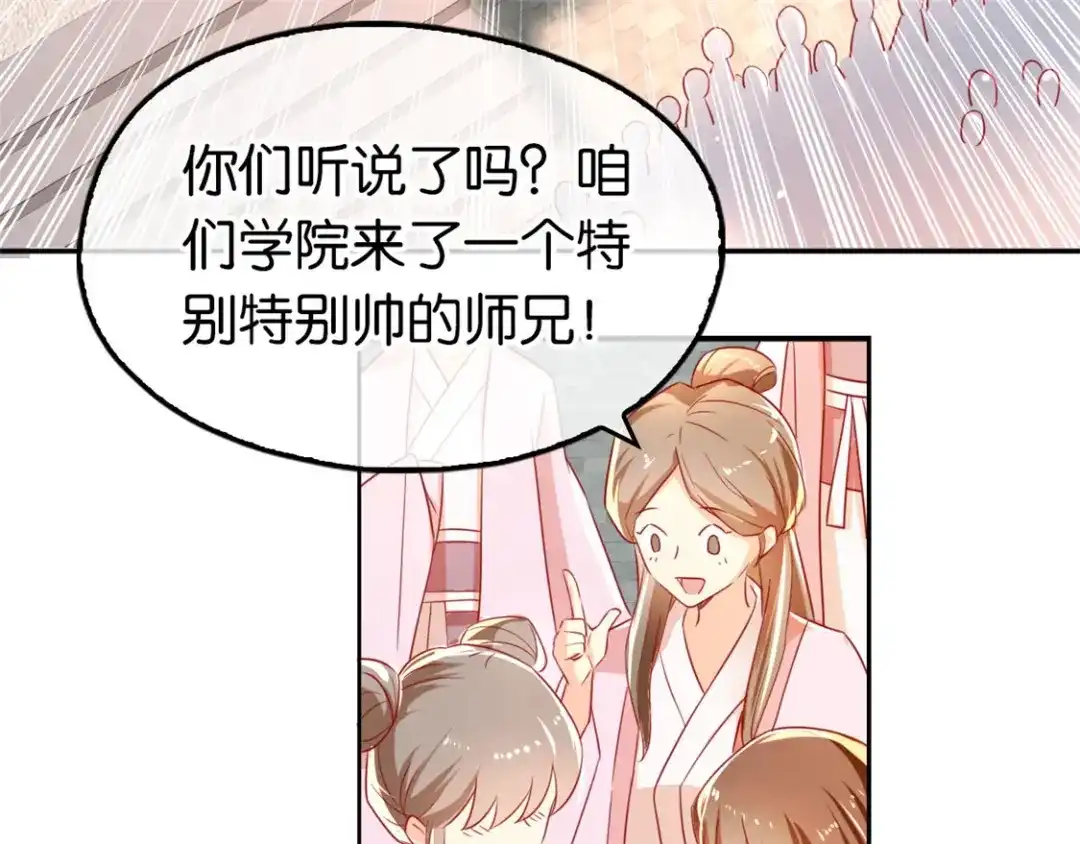 倾城狂妃 第29话 神秘师兄 第91页