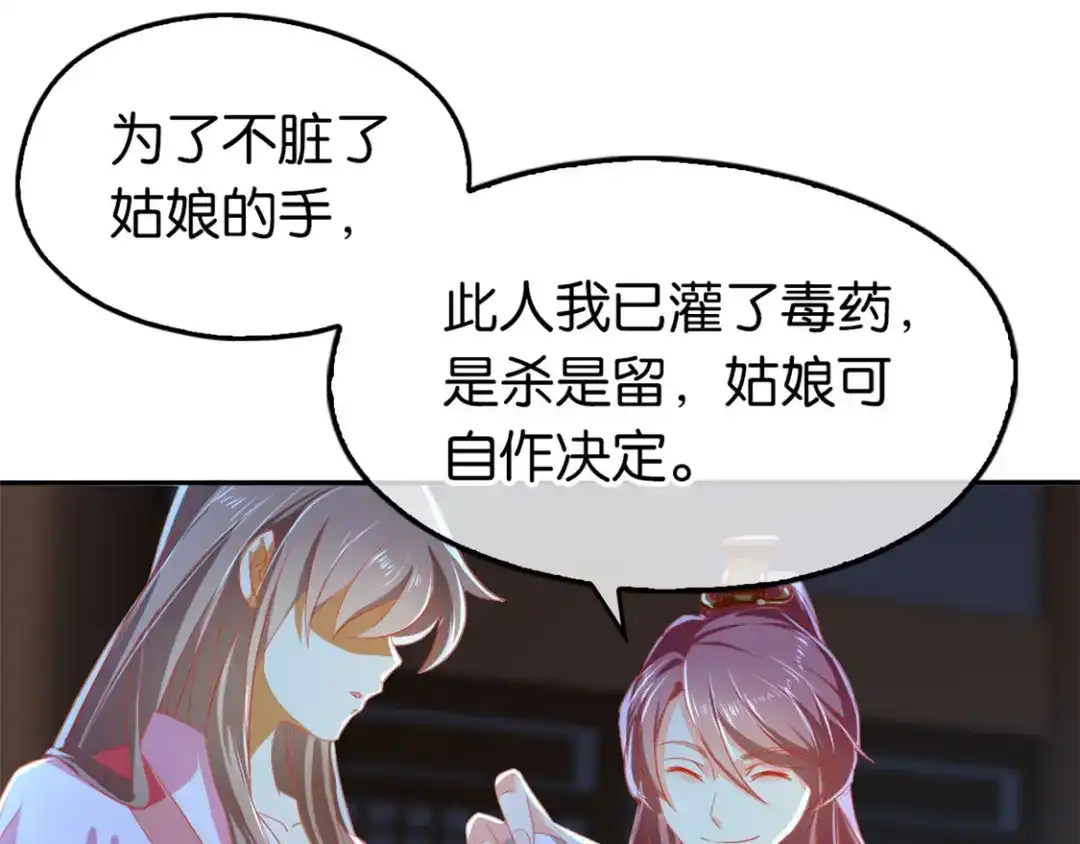 倾城狂妃 第29话 神秘师兄 第43页