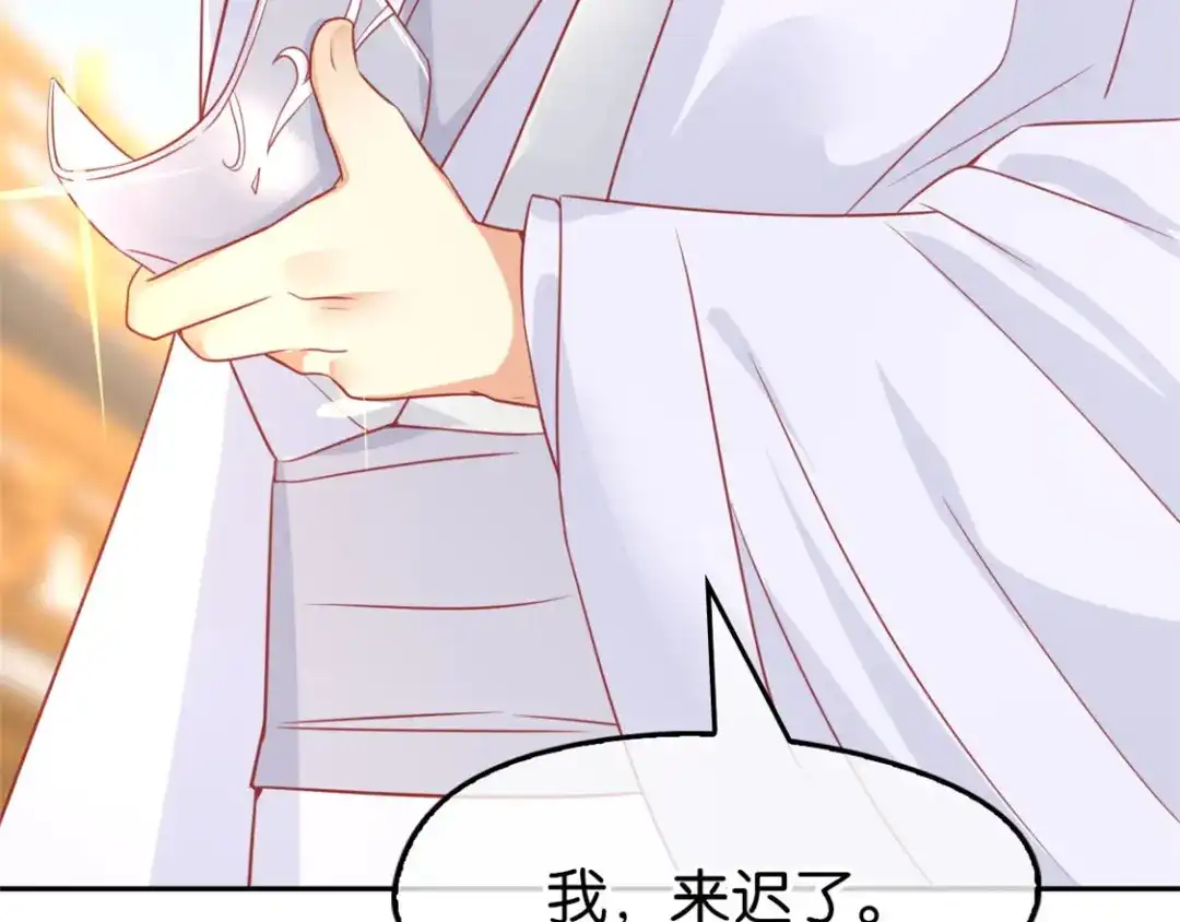 倾城狂妃 第29话 神秘师兄 第118页