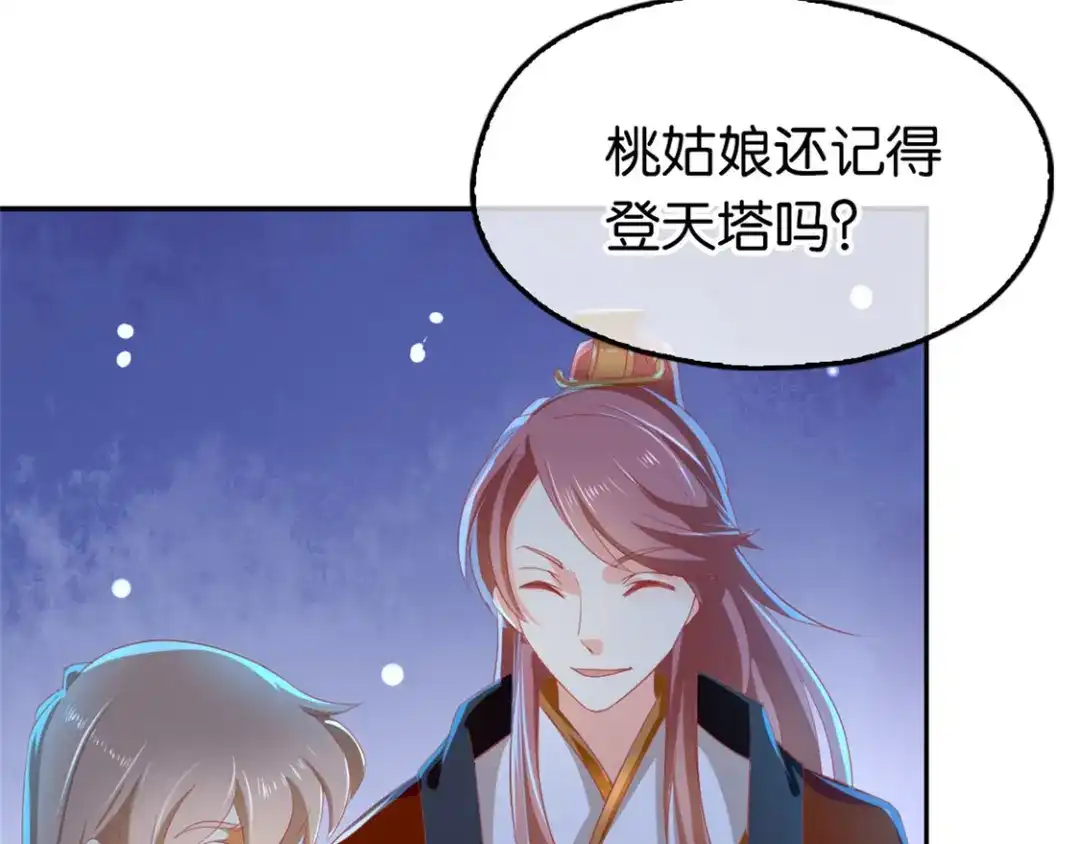 倾城狂妃 第29话 神秘师兄 第25页