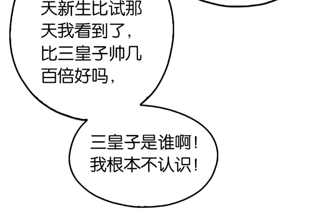 倾城狂妃 第29话 神秘师兄 第93页