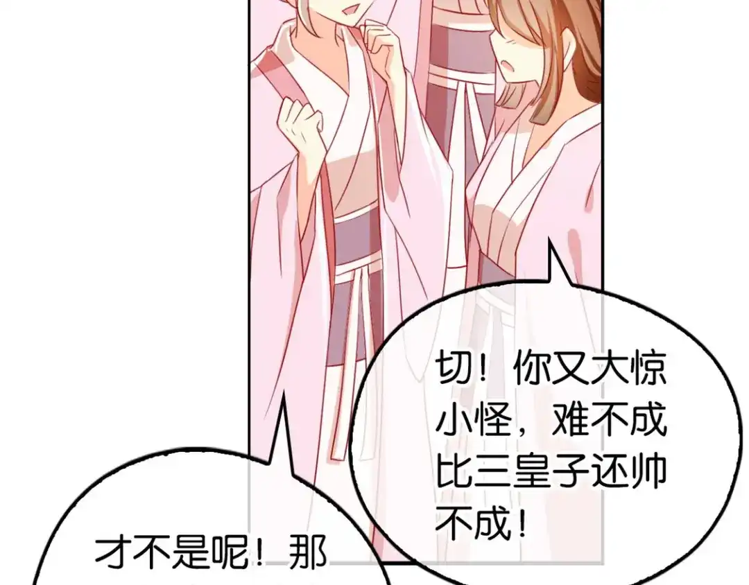 倾城狂妃 第29话 神秘师兄 第92页