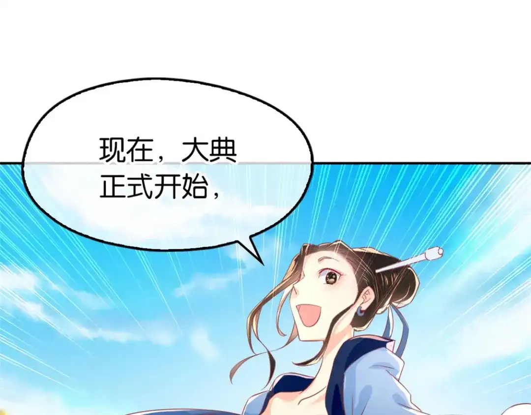 倾城狂妃 第29话 神秘师兄 第99页