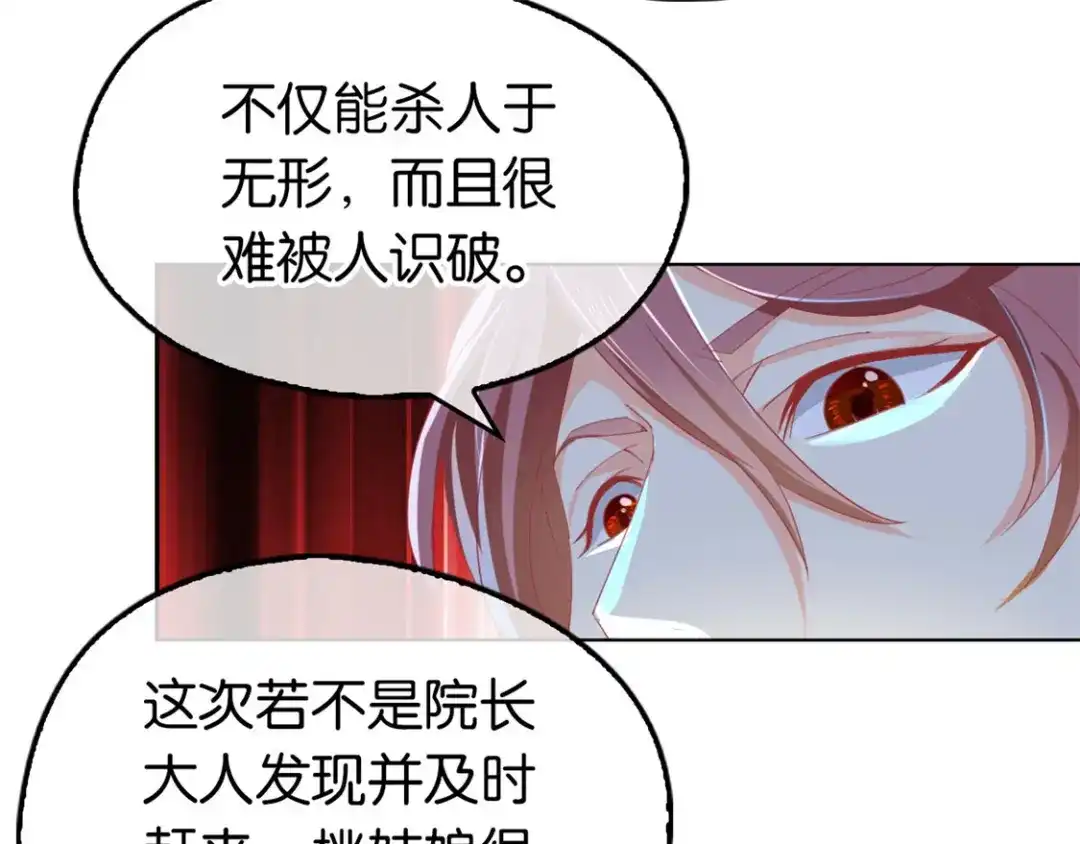 倾城狂妃 第29话 神秘师兄 第30页
