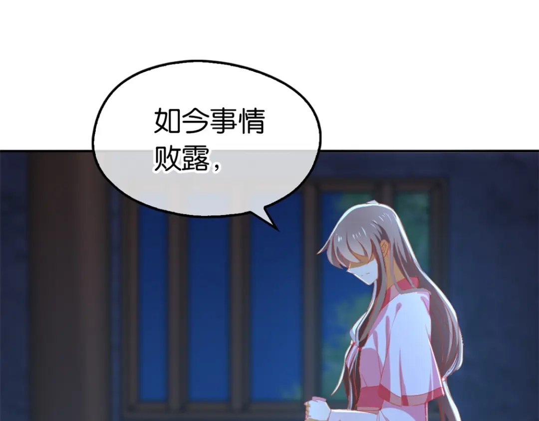倾城狂妃 第29话 神秘师兄 第46页
