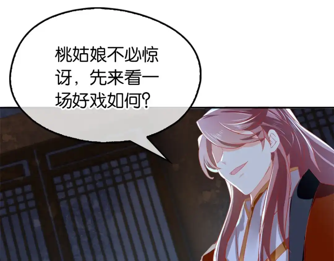 倾城狂妃 第29话 神秘师兄 第36页