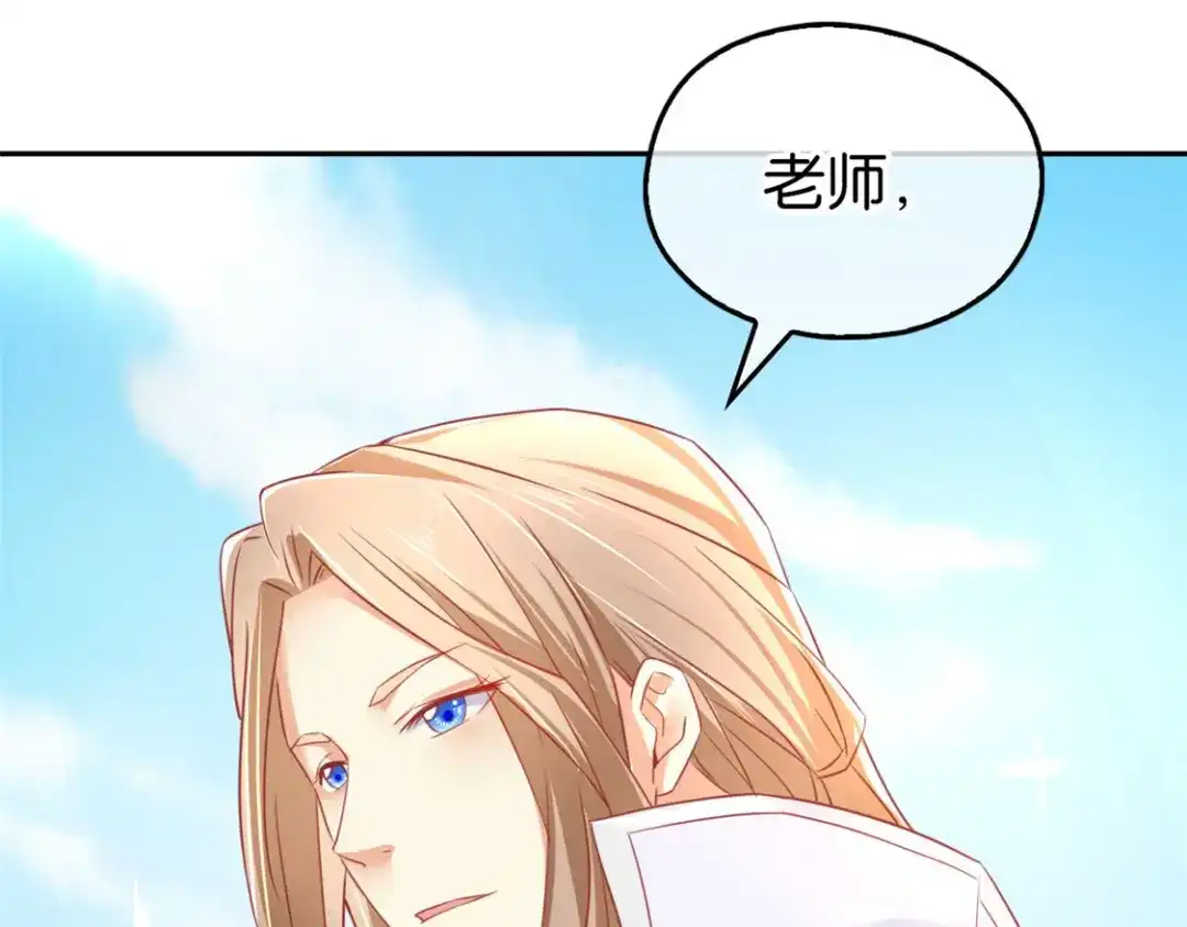 倾城狂妃 第29话 神秘师兄 第116页