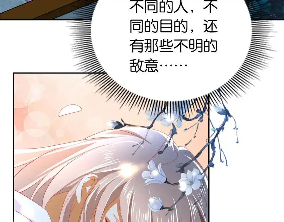倾城狂妃 第29话 神秘师兄 第77页