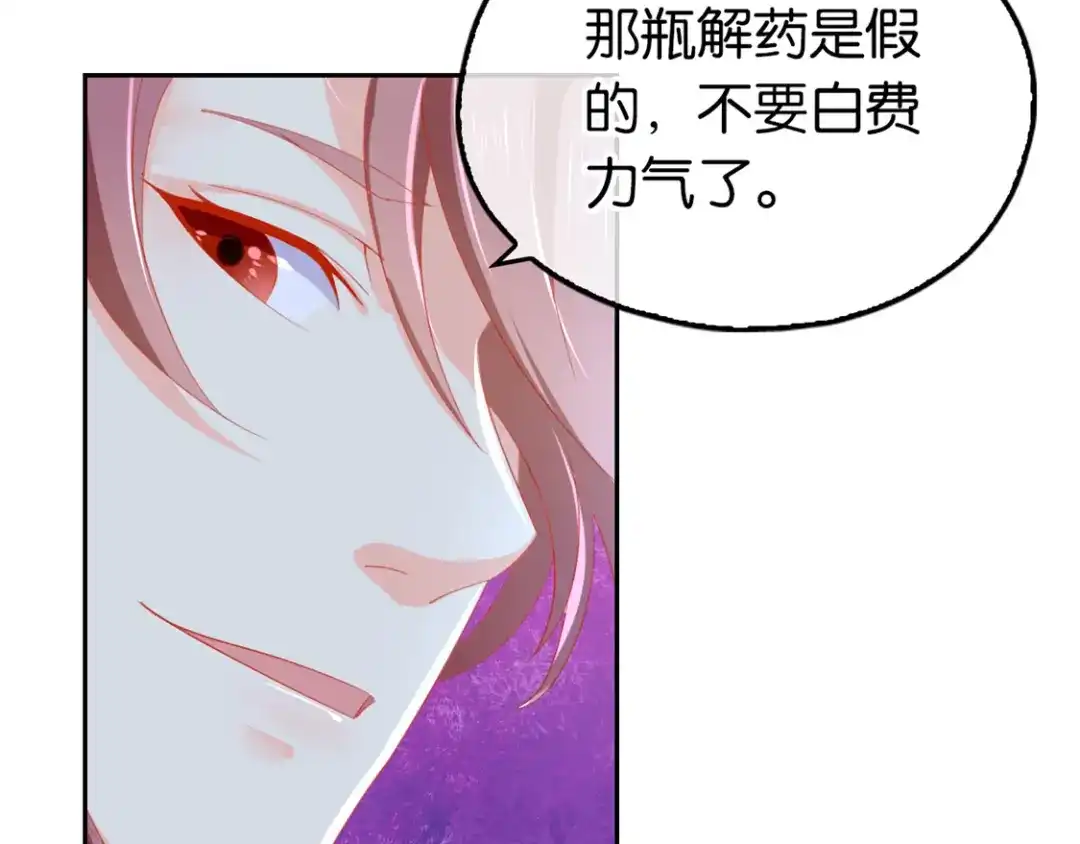 倾城狂妃 第29话 神秘师兄 第65页