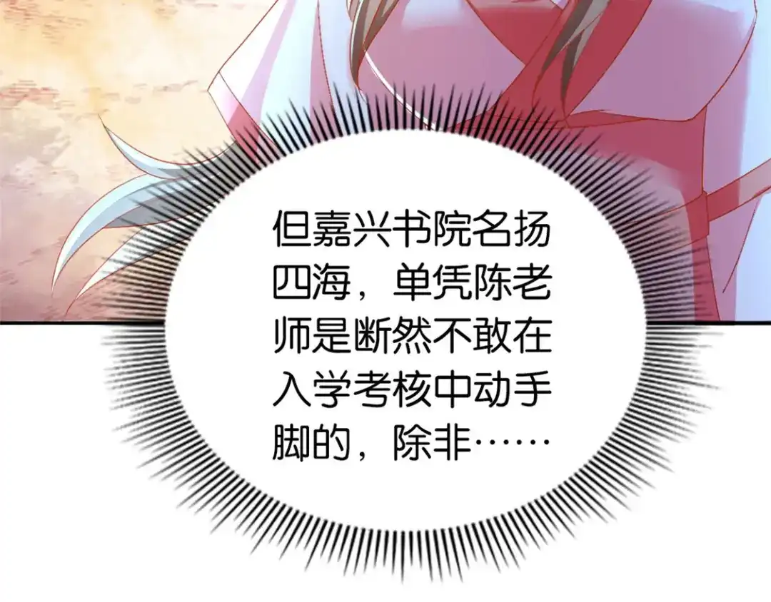 倾城狂妃 第29话 神秘师兄 第34页