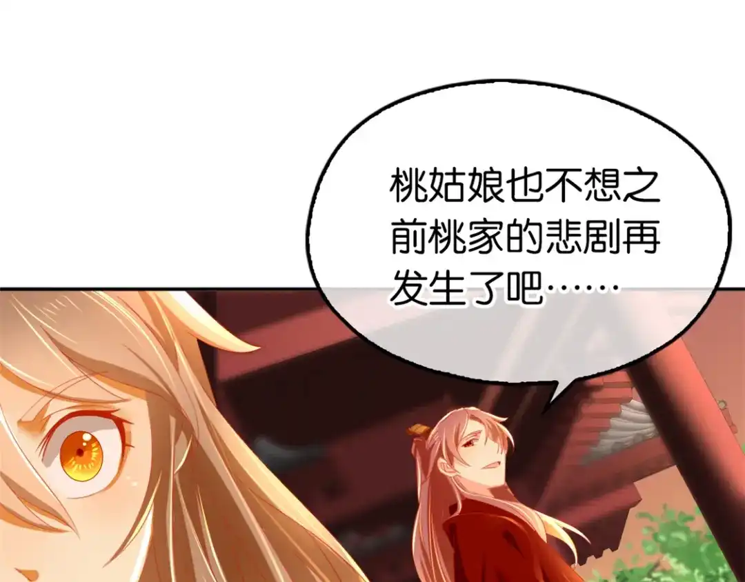 倾城狂妃 第29话 神秘师兄 第5页