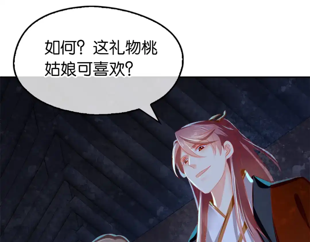 倾城狂妃 第29话 神秘师兄 第19页