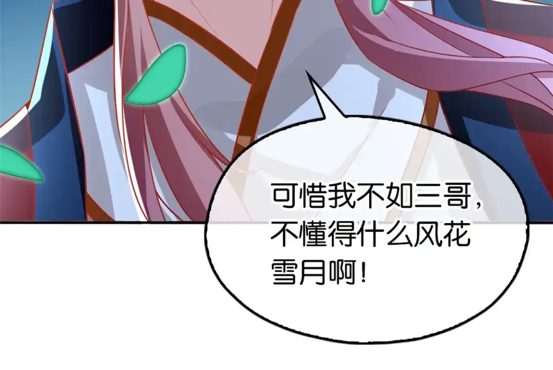 倾城狂妃 第30话 嘉兴首徒 第79页