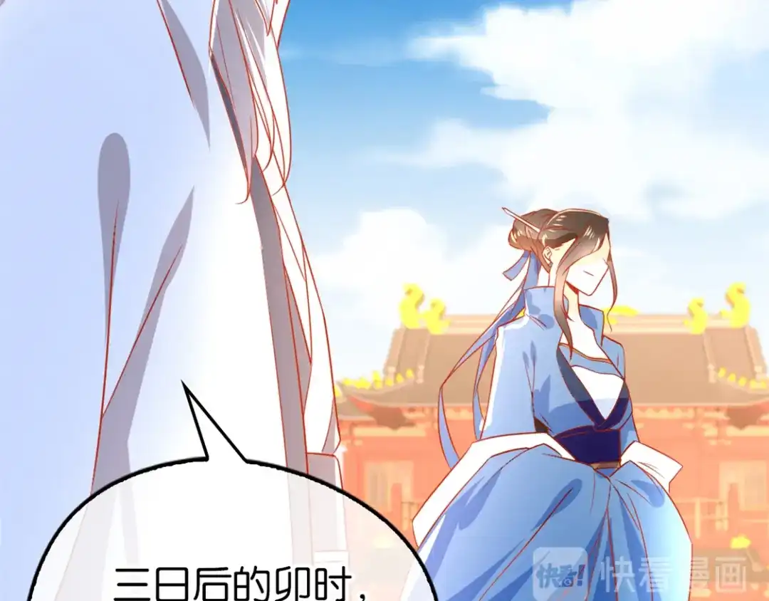 倾城狂妃 第30话 嘉兴首徒 第48页