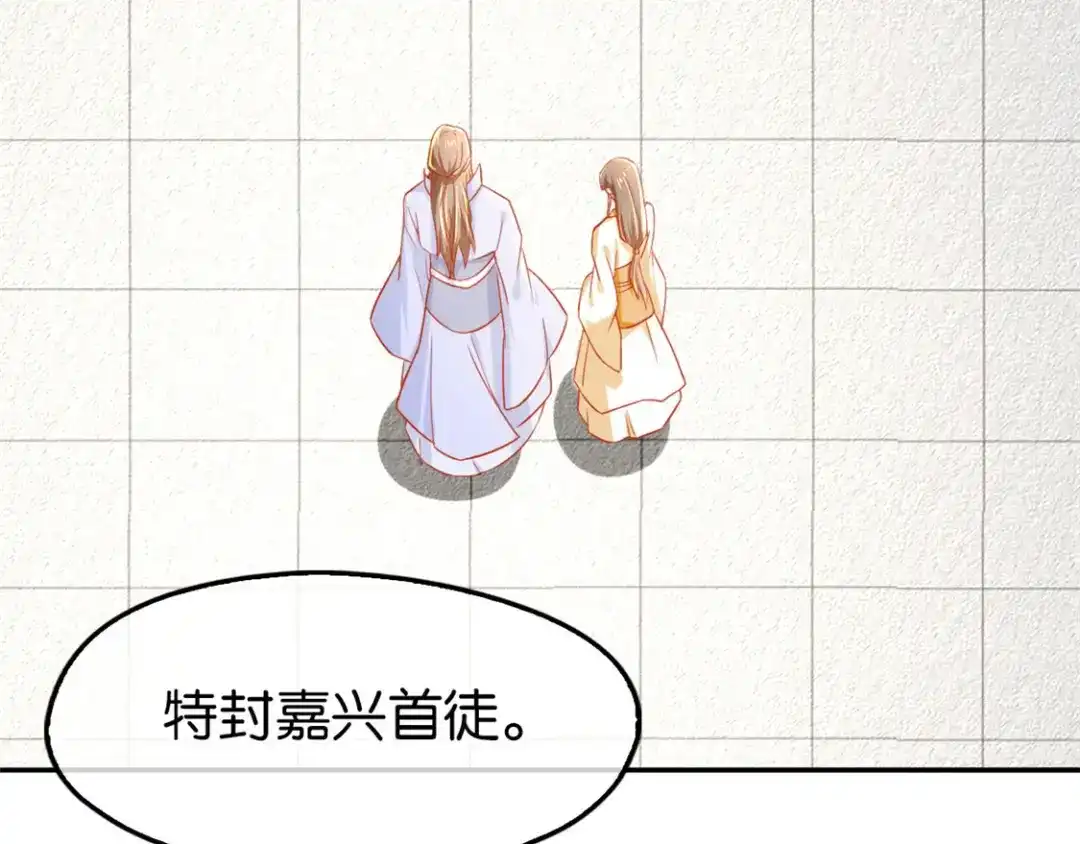 倾城狂妃 第30话 嘉兴首徒 第11页