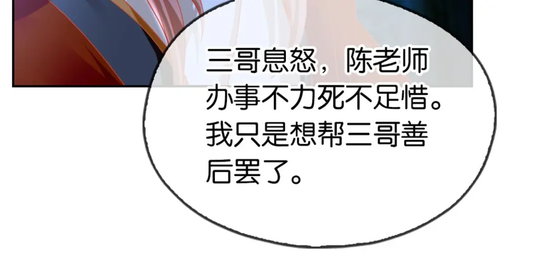 倾城狂妃 第30话 嘉兴首徒 第83页