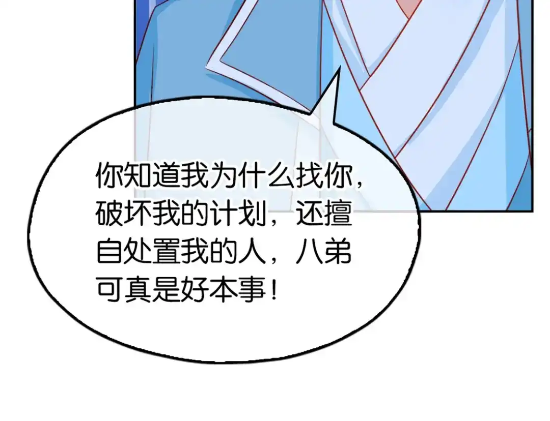 倾城狂妃 第30话 嘉兴首徒 第81页