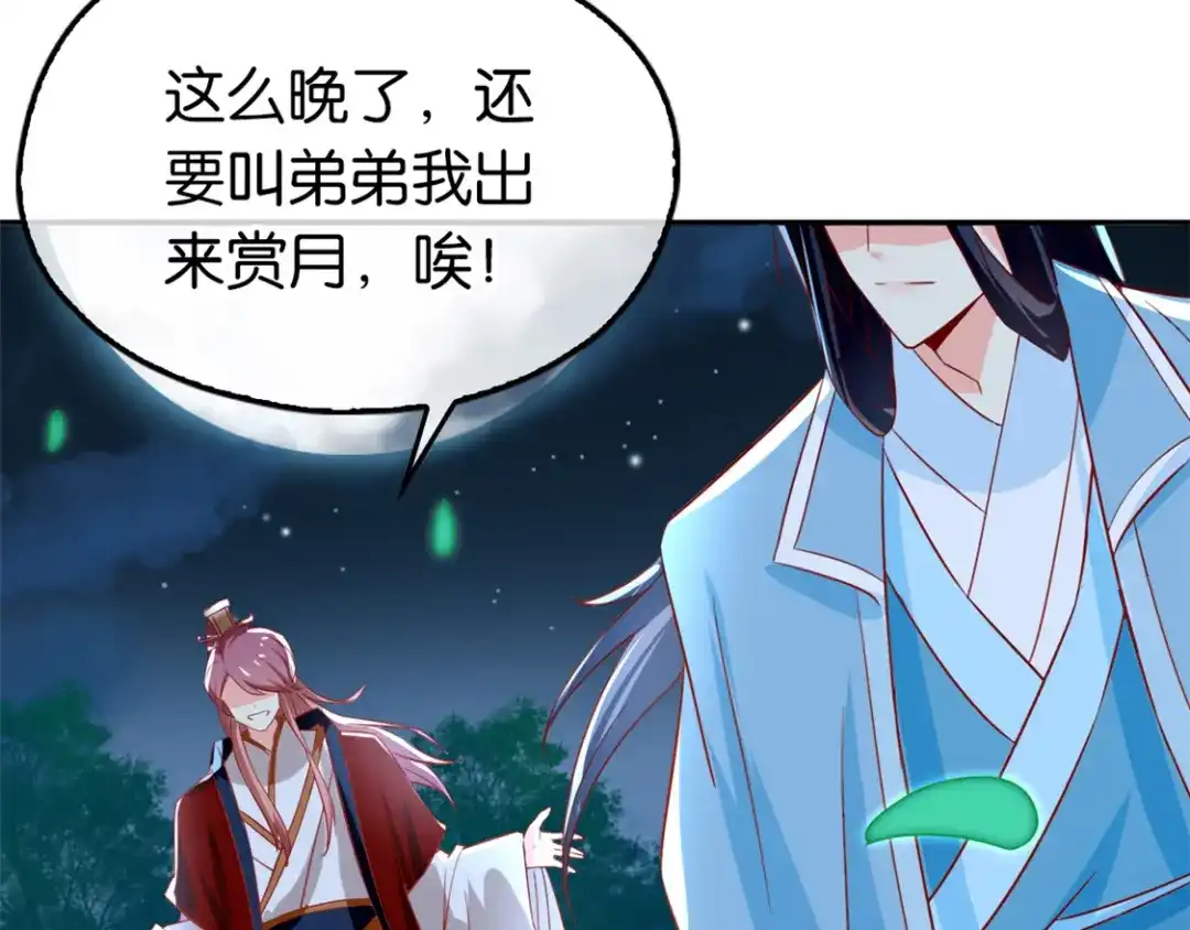 倾城狂妃 第30话 嘉兴首徒 第76页