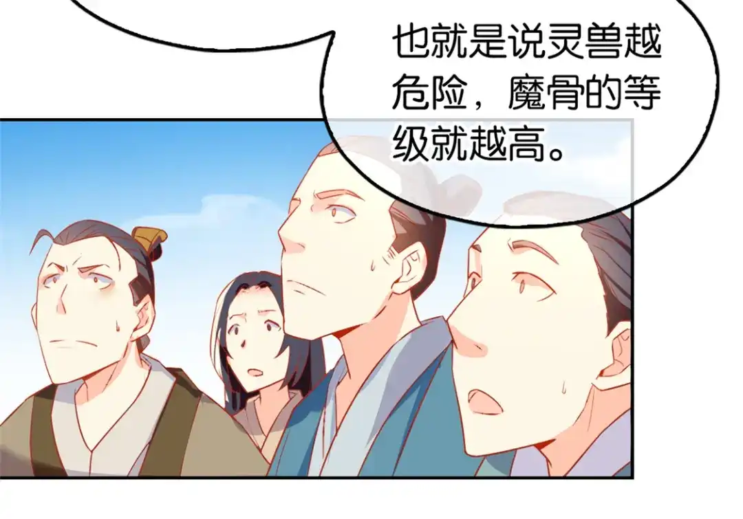 倾城狂妃 第30话 嘉兴首徒 第43页