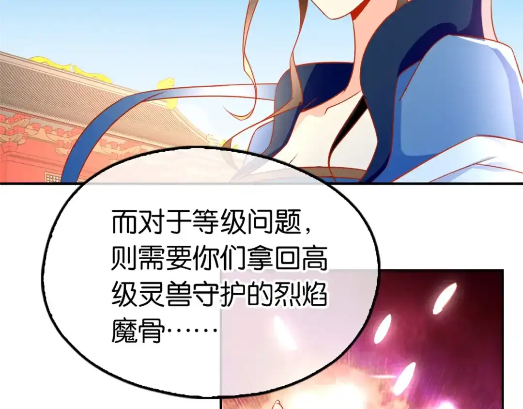 倾城狂妃 第30话 嘉兴首徒 第38页