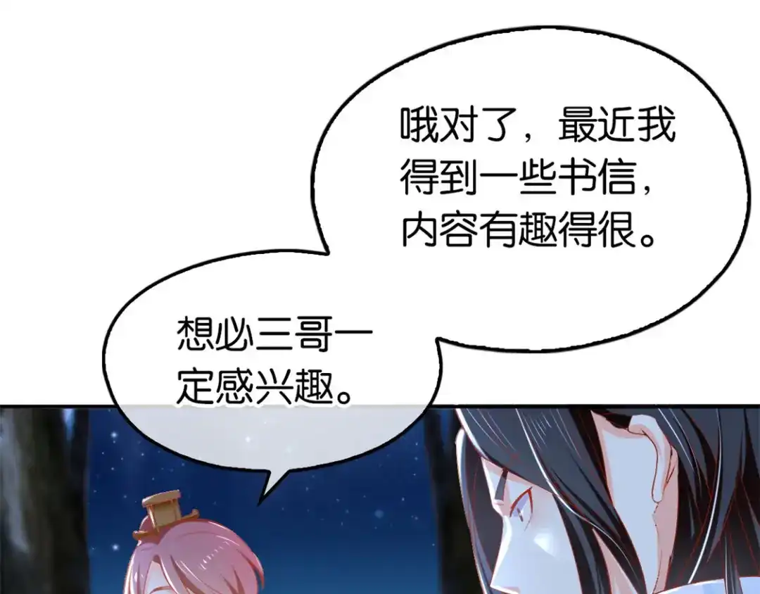 倾城狂妃 第30话 嘉兴首徒 第84页