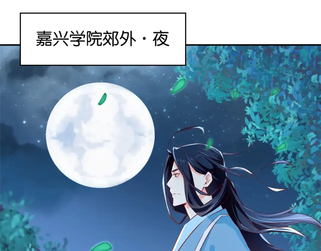 倾城狂妃 第30话 嘉兴首徒 第72页