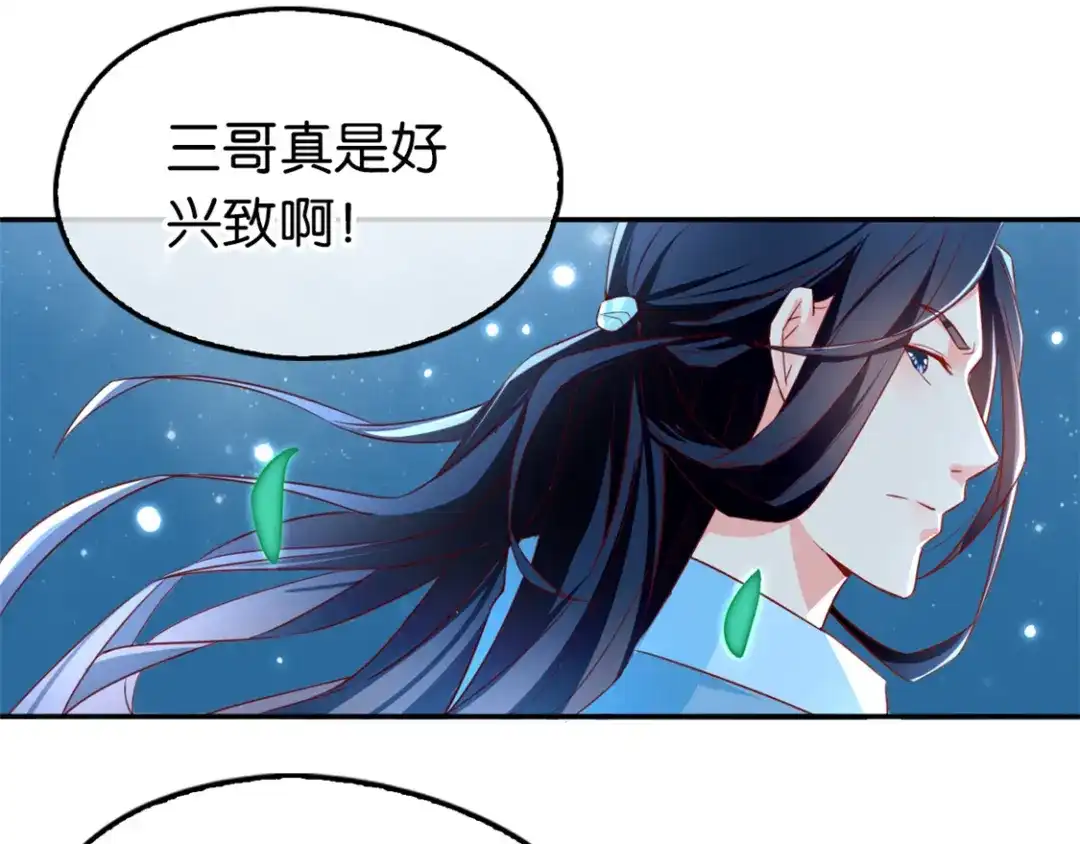 倾城狂妃 第30话 嘉兴首徒 第75页