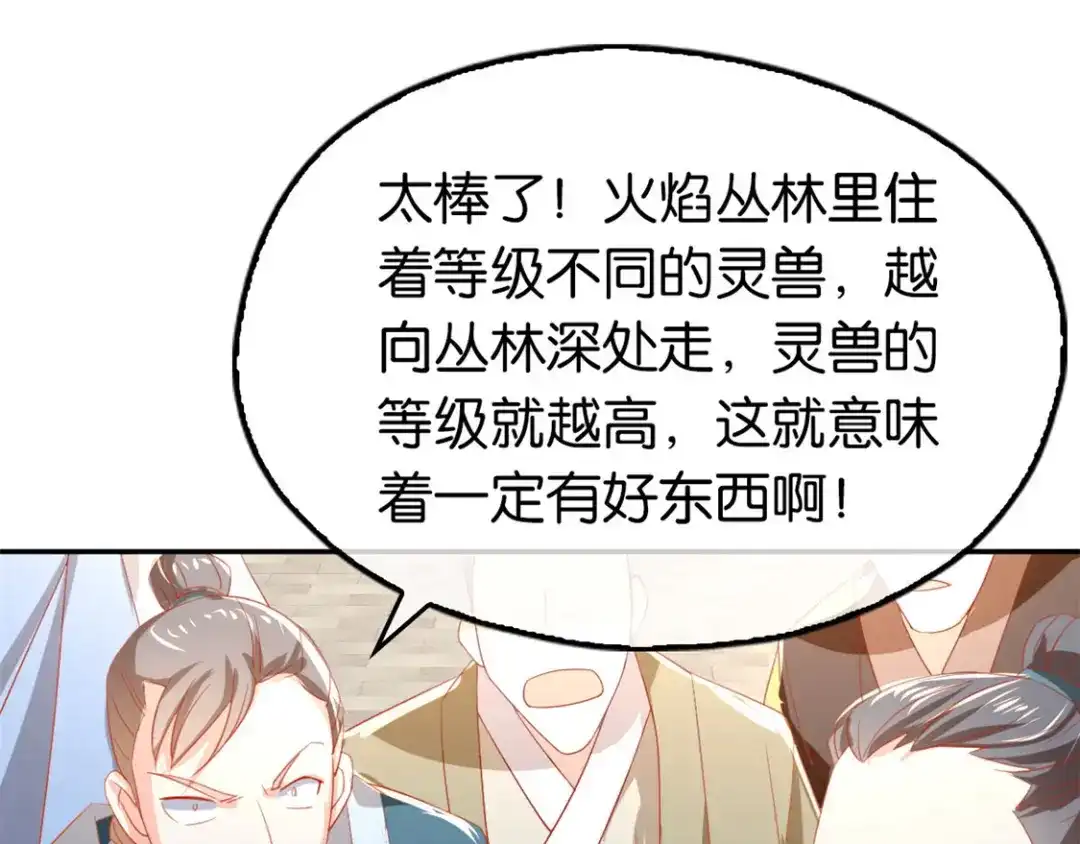 倾城狂妃 第30话 嘉兴首徒 第29页