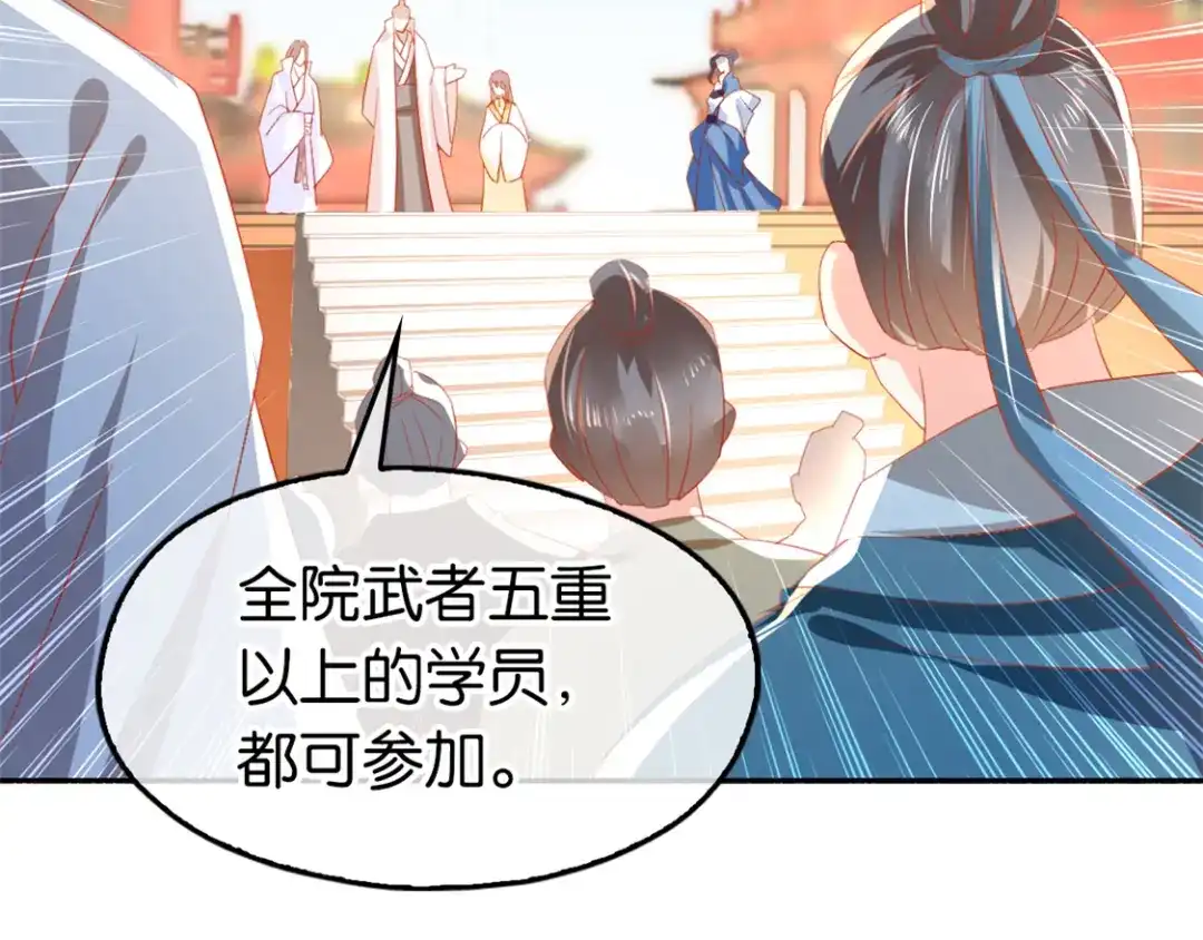 倾城狂妃 第30话 嘉兴首徒 第27页