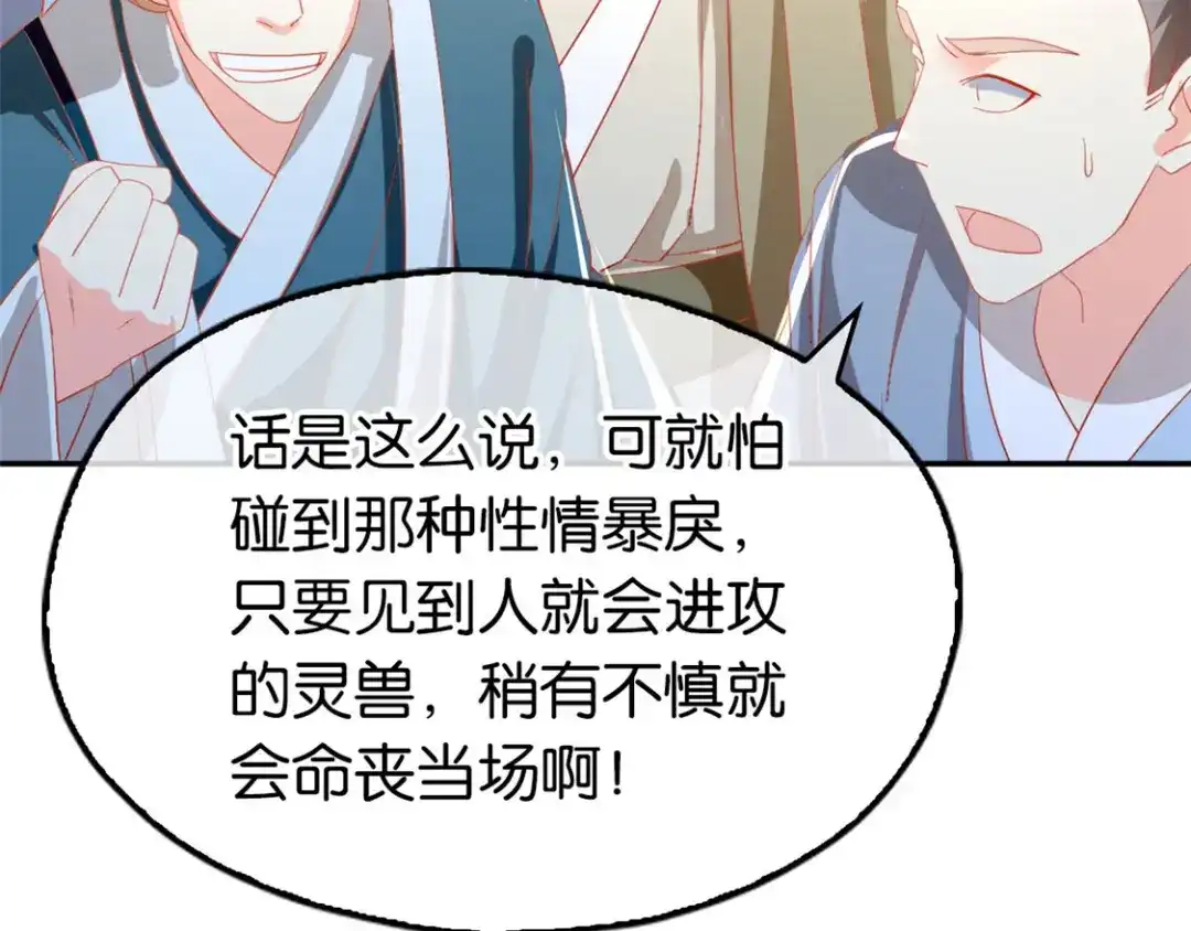 倾城狂妃 第30话 嘉兴首徒 第30页