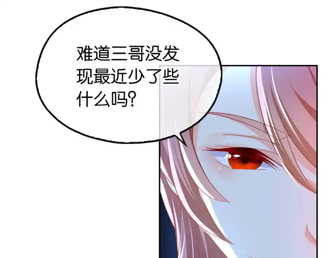 倾城狂妃 第30话 嘉兴首徒 第86页