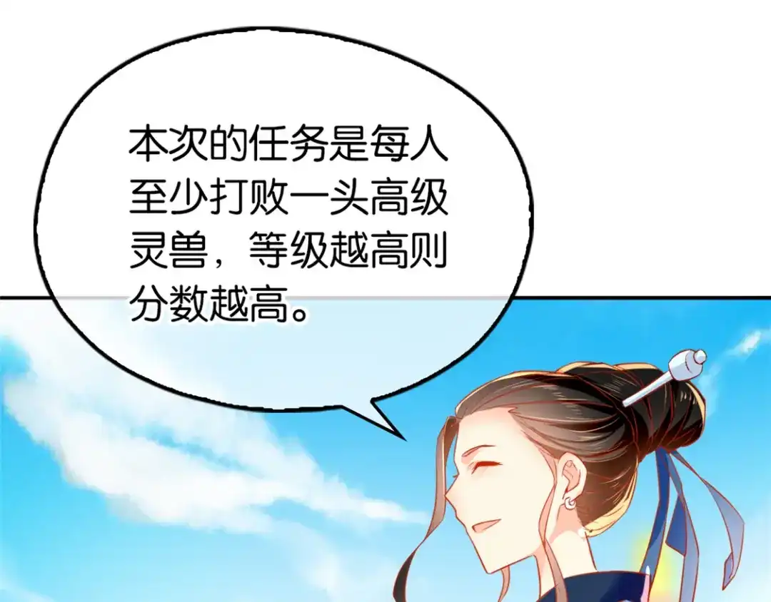 倾城狂妃 第30话 嘉兴首徒 第32页