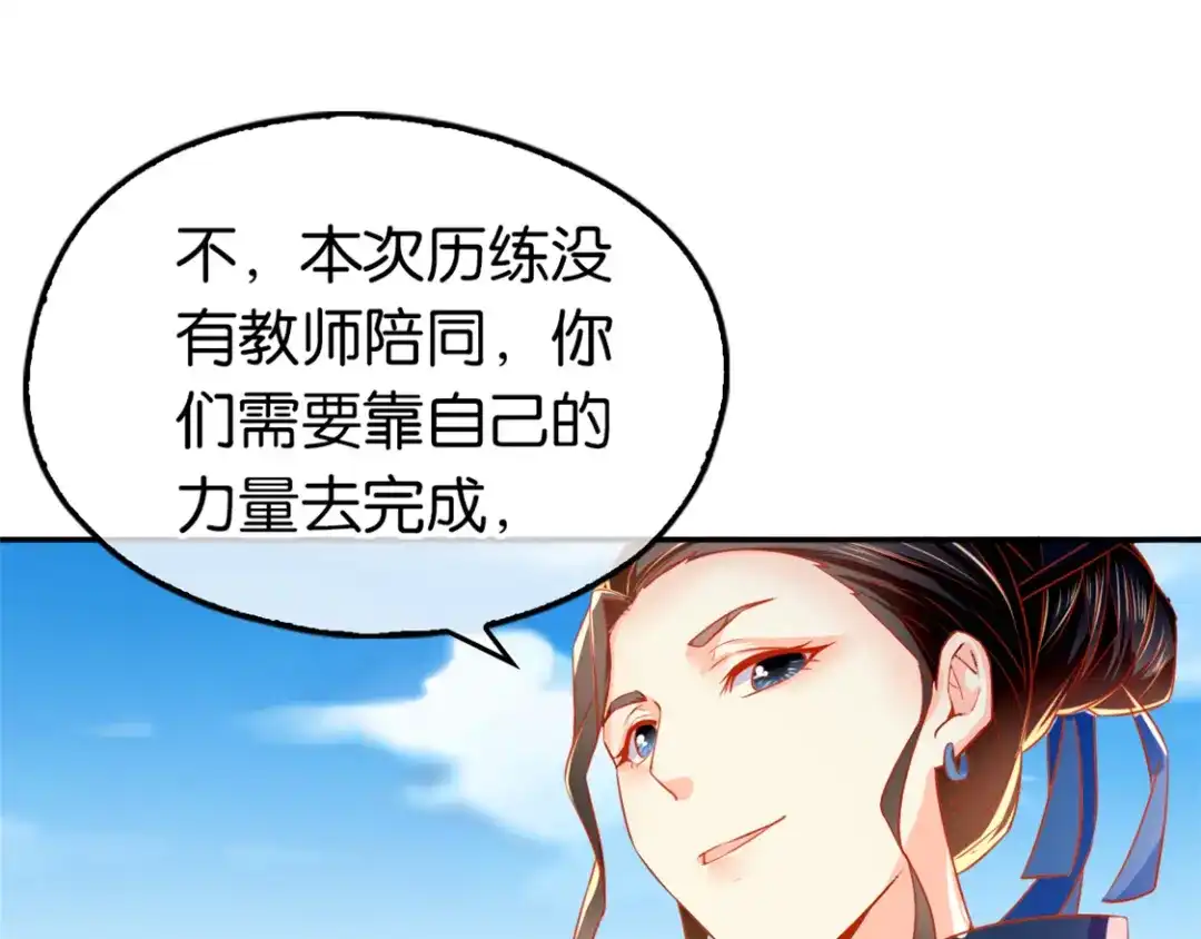 倾城狂妃 第30话 嘉兴首徒 第37页