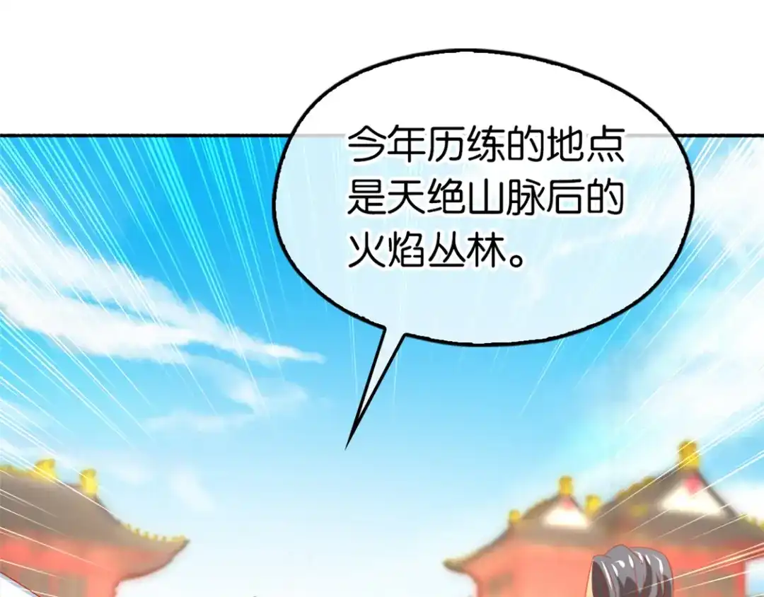 倾城狂妃 第30话 嘉兴首徒 第26页