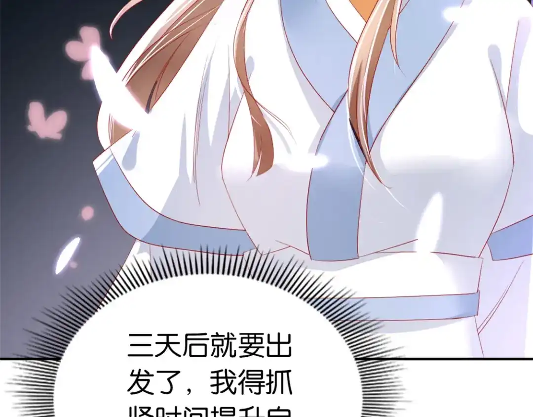 倾城狂妃 第31话 她今天很美 第38页