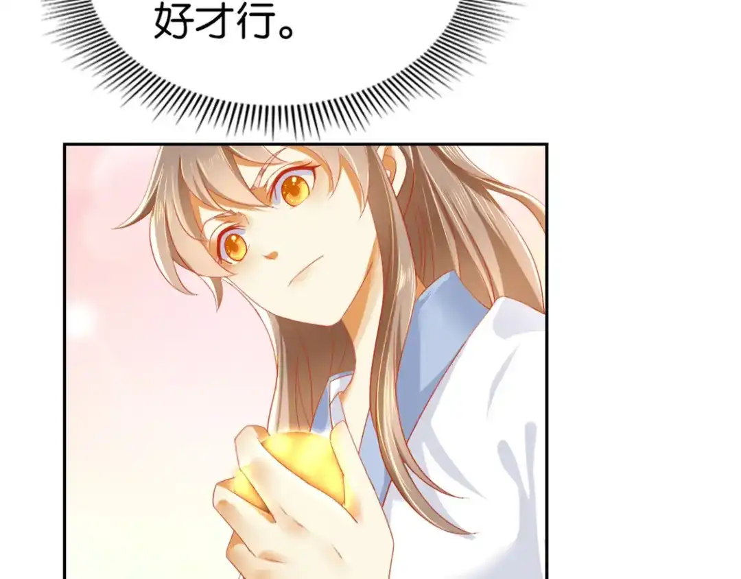 倾城狂妃 第31话 她今天很美 第79页