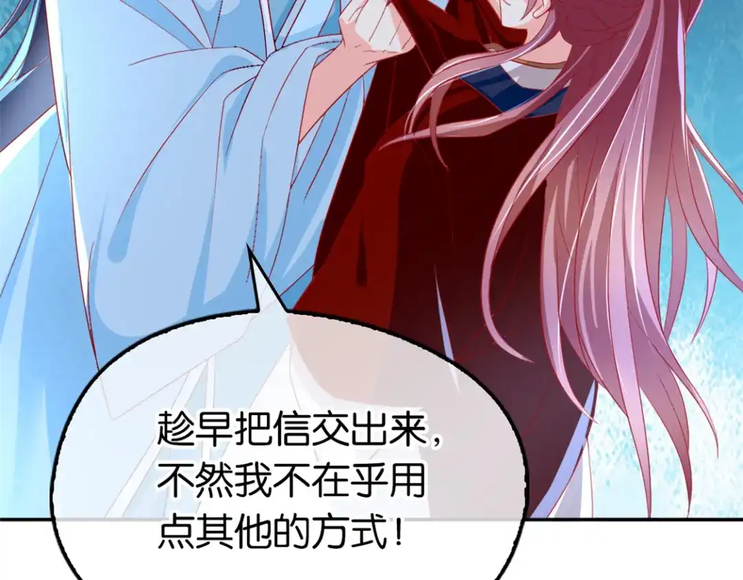 倾城狂妃 第31话 她今天很美 第15页