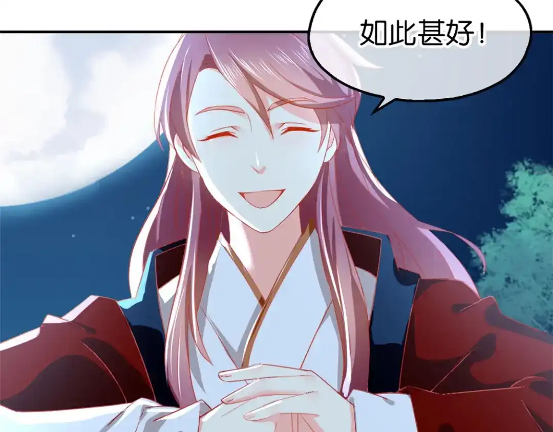 倾城狂妃 第31话 她今天很美 第28页