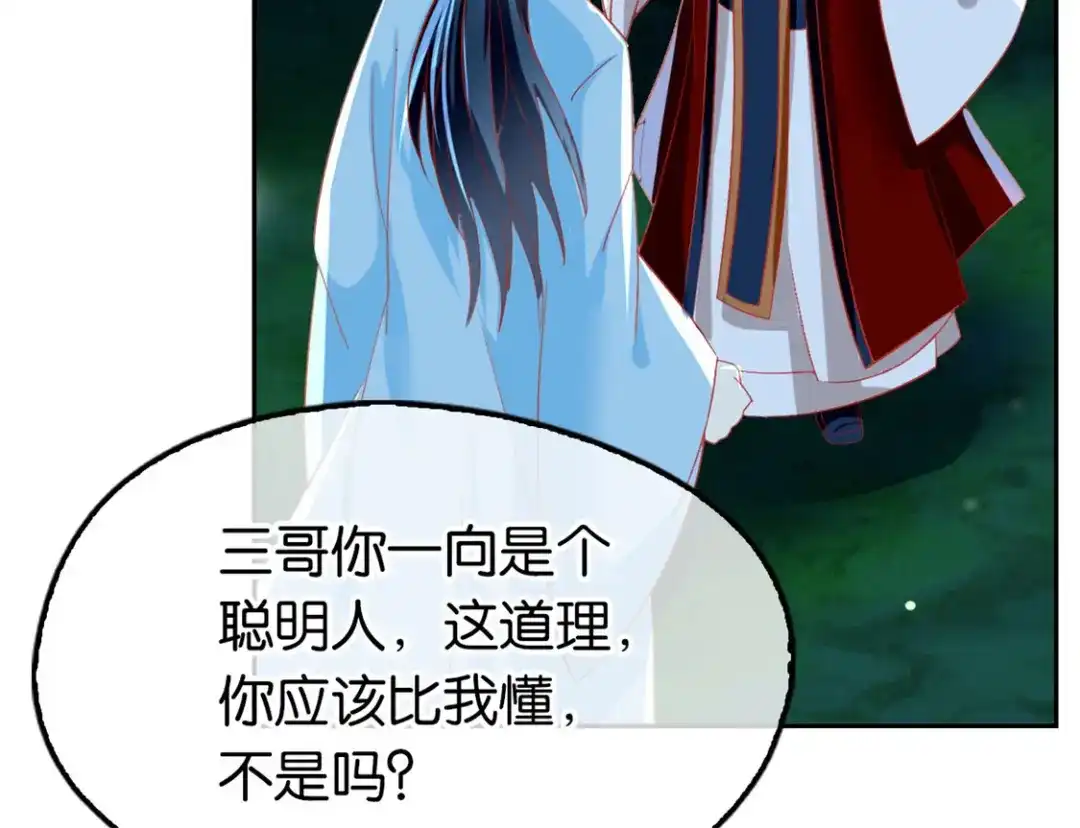 倾城狂妃 第31话 她今天很美 第25页