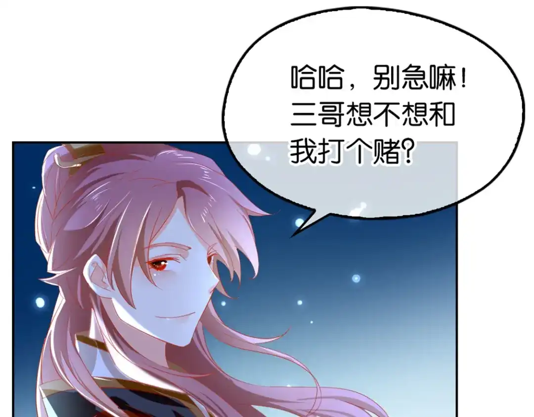倾城狂妃 第31话 她今天很美 第7页