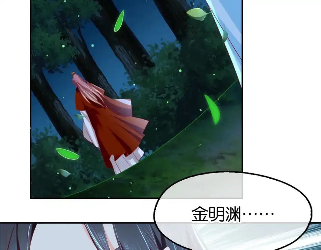 倾城狂妃 第31话 她今天很美 第31页