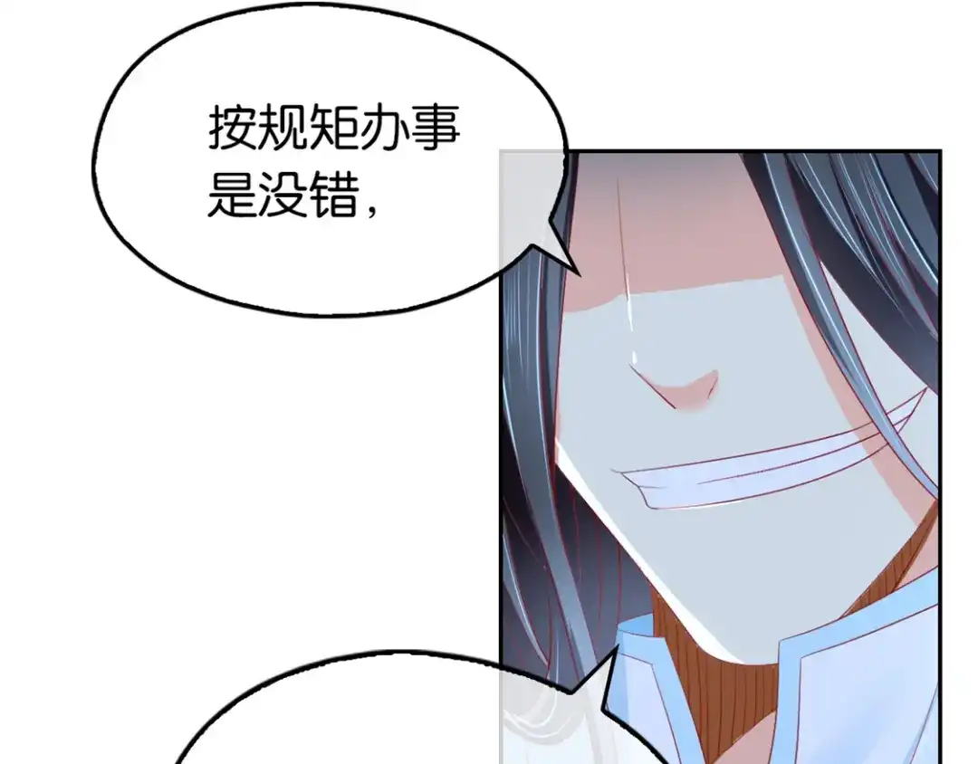 倾城狂妃 第31话 她今天很美 第33页