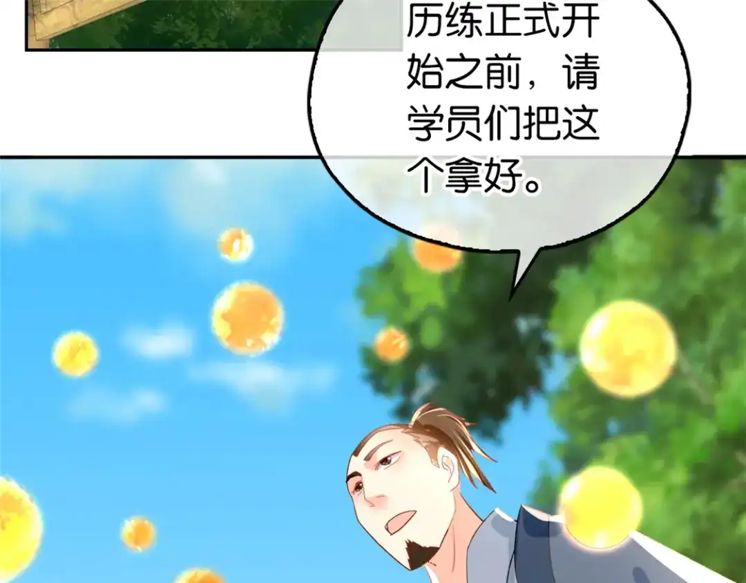 倾城狂妃 第31话 她今天很美 第74页