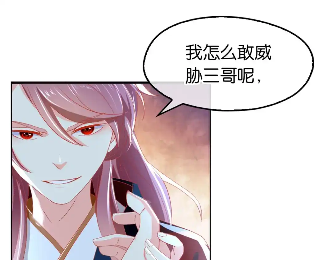 倾城狂妃 第31话 她今天很美 第22页
