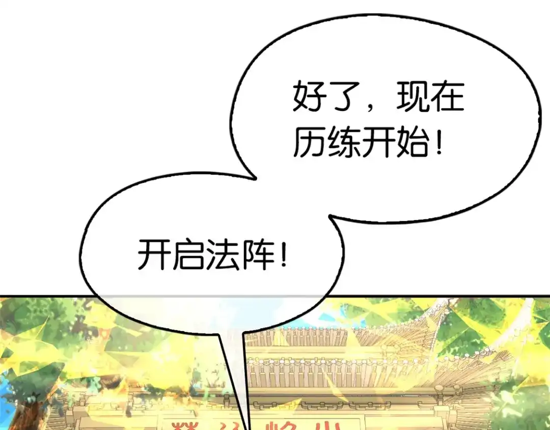 倾城狂妃 第31话 她今天很美 第83页